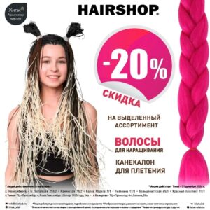 Новые акции в Хитэк и «Архитекторе красоты»